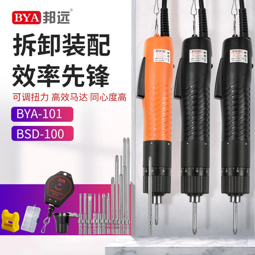 bya电动螺丝刀101插式手持