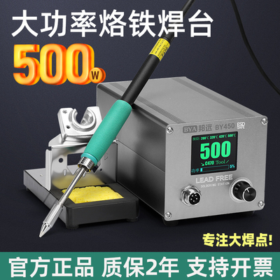 500W大功率智能焊台工业焊锡