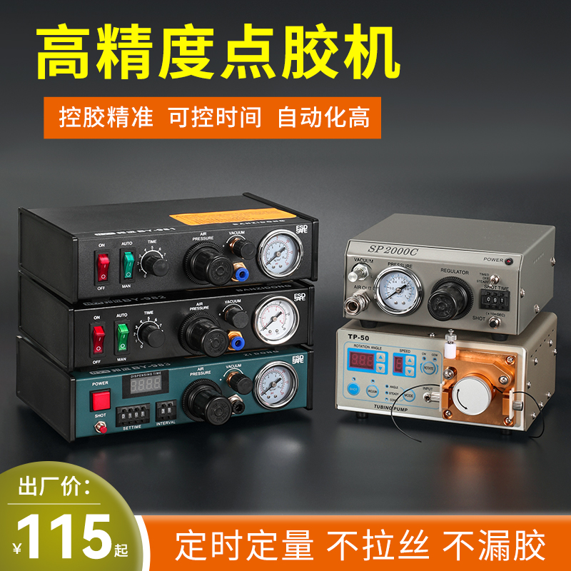 邦远点胶机半自动自动数显精密灌胶涂胶机硅胶UV胶水蠕动式点胶机