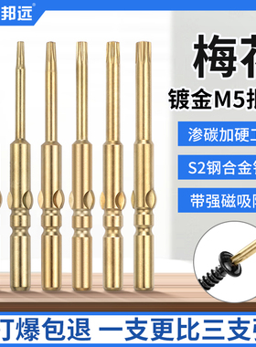 邦远加硬金批头梅花形801加磁5/60/T5T6T8T10T15电起子头螺丝批咀