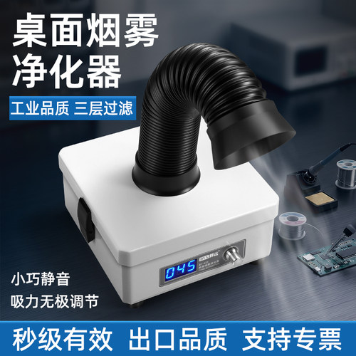 桌面小型焊锡烟雾净化机BY435