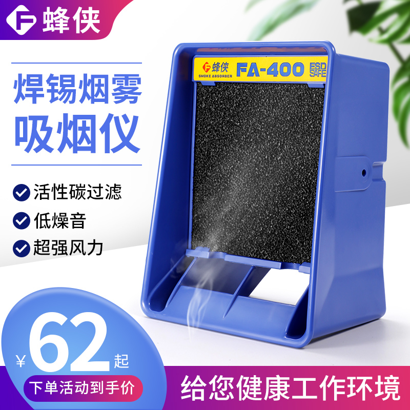 电烙铁吸烟仪电洛铁焊接小型焊锡抽烟机排烟器排气扇烟雾净化器