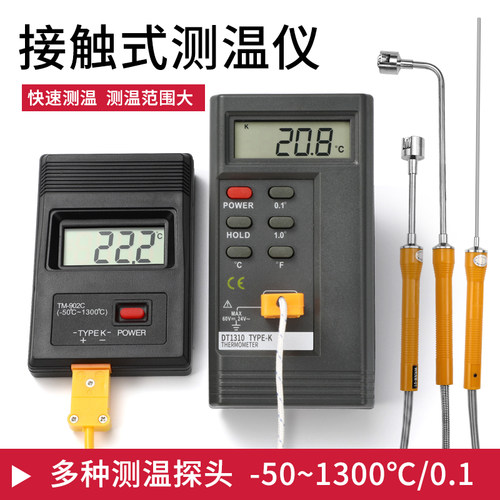 模具表面温度计空调出风口测温仪