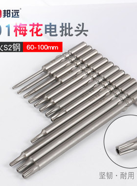 邦远梅花空心批咀801中空5/60/TT6 8 10 15加长带磁电动螺丝刀头