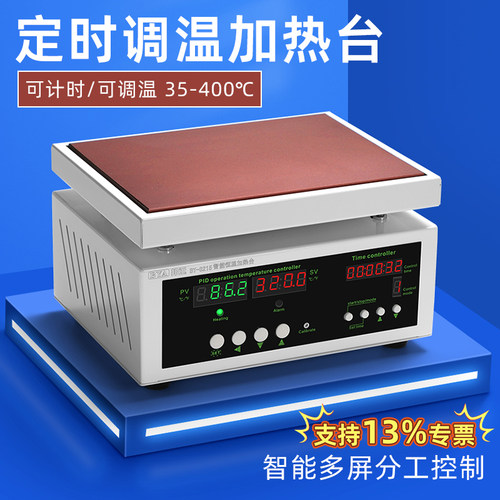BYA/邦远加热台加热板可定时调温