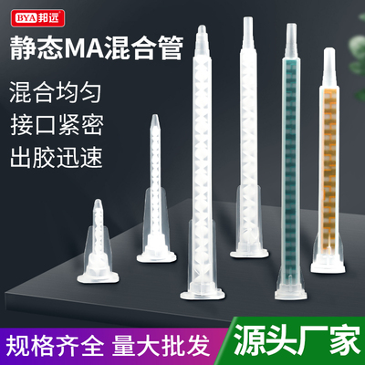 ab胶水混合塑料螺旋管针头卡口