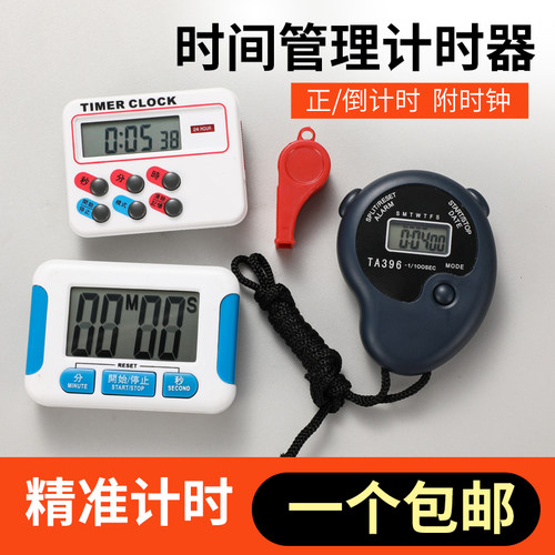 多功能时间管理计时器邦远