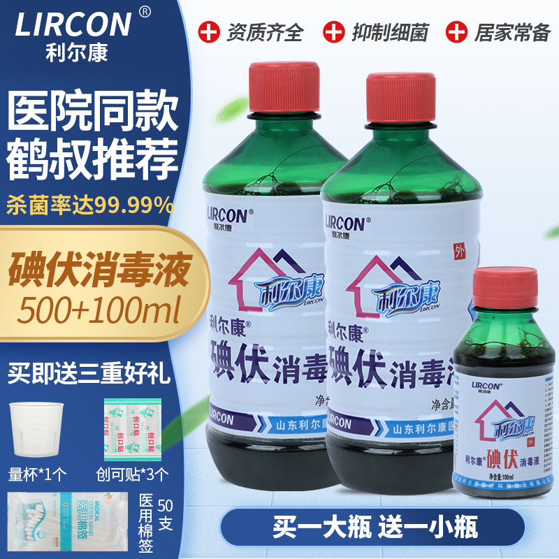 利尔康妇科私处碘伏消毒液图片