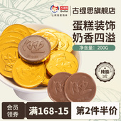 古缇思金币巧克力纯可可脂散装 200g硬钱币年货节糖果零食烘焙装 饰