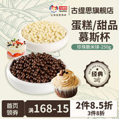 代可可脂 古缇思巧克力脆脆珠蛋糕装 饰烘焙原料黑白巧克力豆
