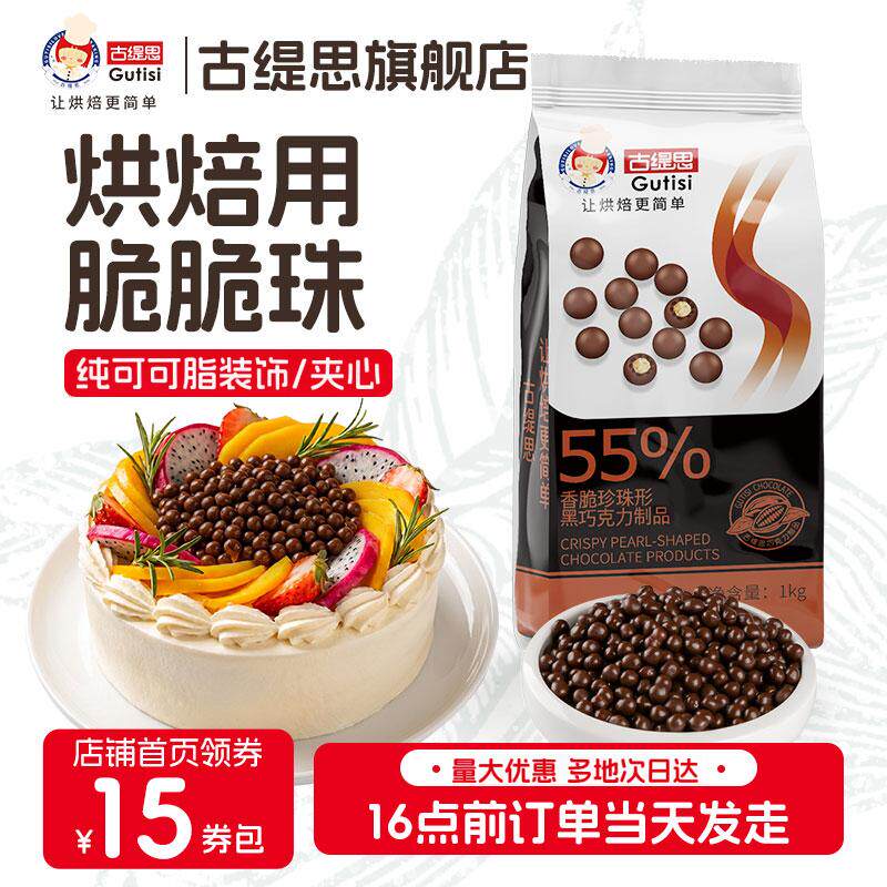 纯脂巧克力脆脆珠脆米球