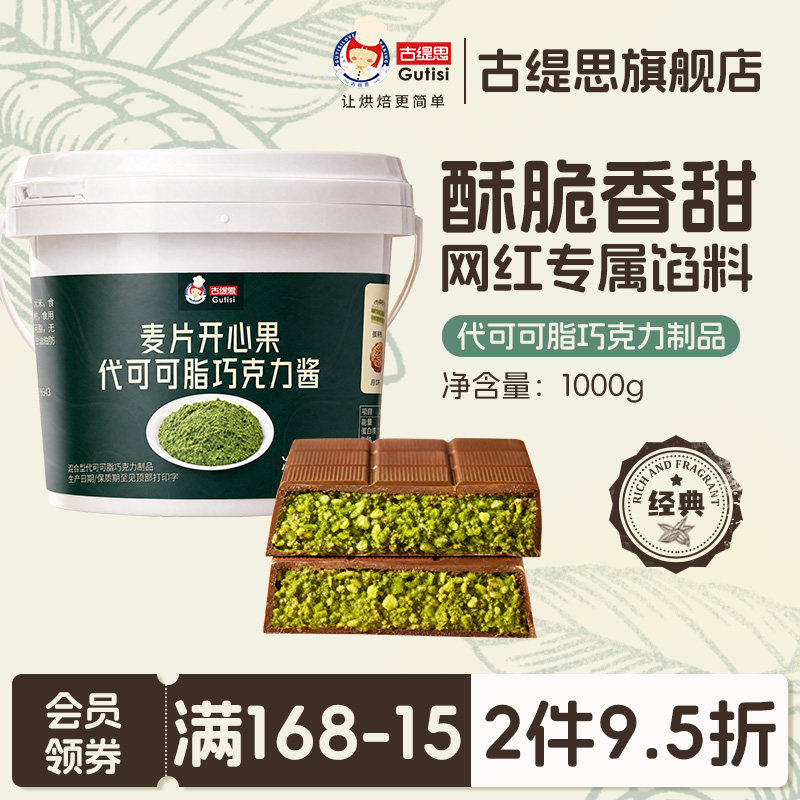 古缇思榛子速巧克力酱图片