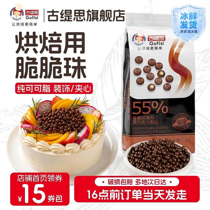 古缇思巧克力脆脆珠烘焙专用纯可可脂蛋糕装饰巧克力脆米球爆谷米