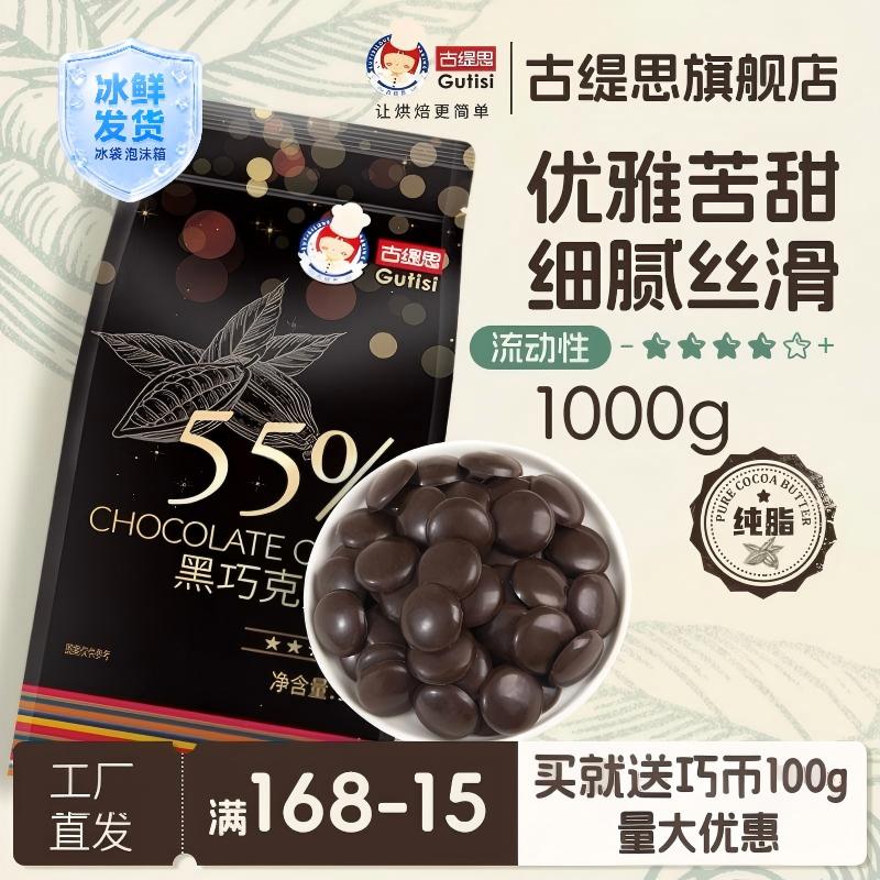 黑巧克力币巧克力烘焙专用古缇思图片