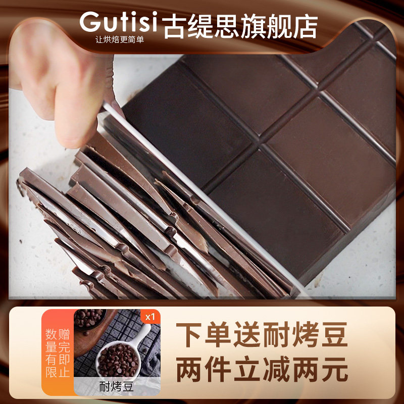古缇思黑白巧克力烘焙砖大板块蛋糕原料散装批发1kg（代可可脂）