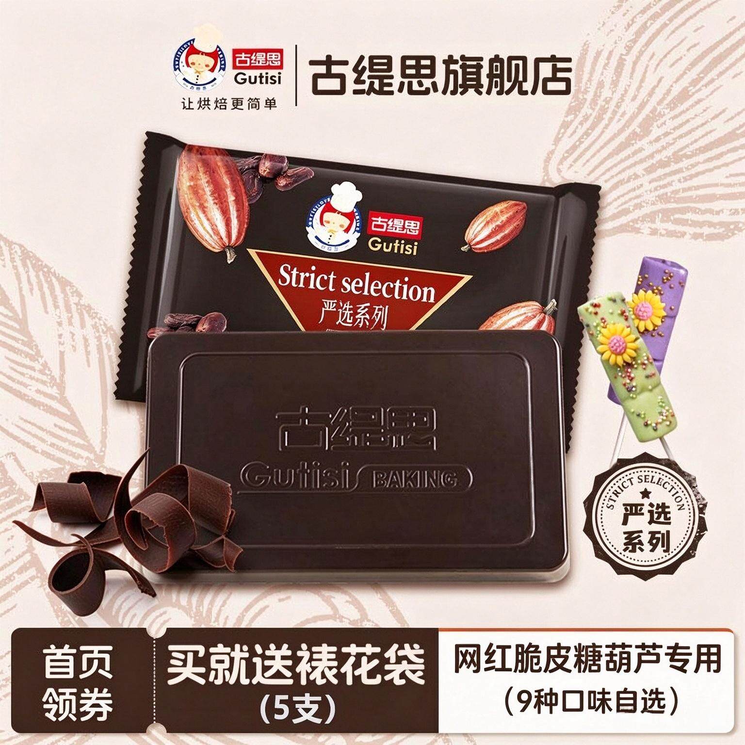 古缇思黑白巧克力烘焙蛋糕