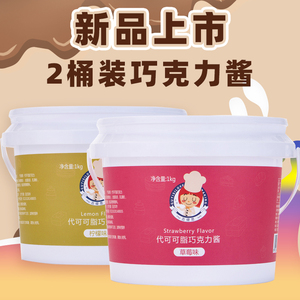 古缇思巧克力酱蛋糕淋面雪糕脆皮烘焙蘸酱原料1kg*2(代可可脂)