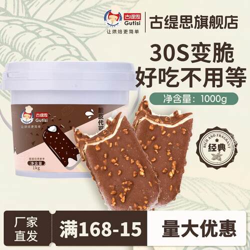 古缇思速干巧克力酱桶淇淋雪糕