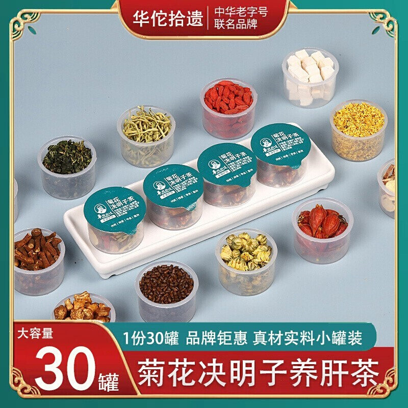 菊花枸杞决明子金银花养生茶非养肝护肝非清肝明目排毒正品旗舰店_虎窝淘