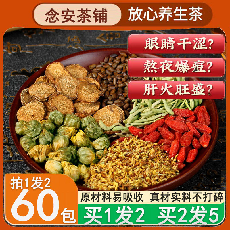 菊花决明子清肝明目养肝茶护肝排毒官方正品旗舰店清肺调理养生茶_虎窝淘