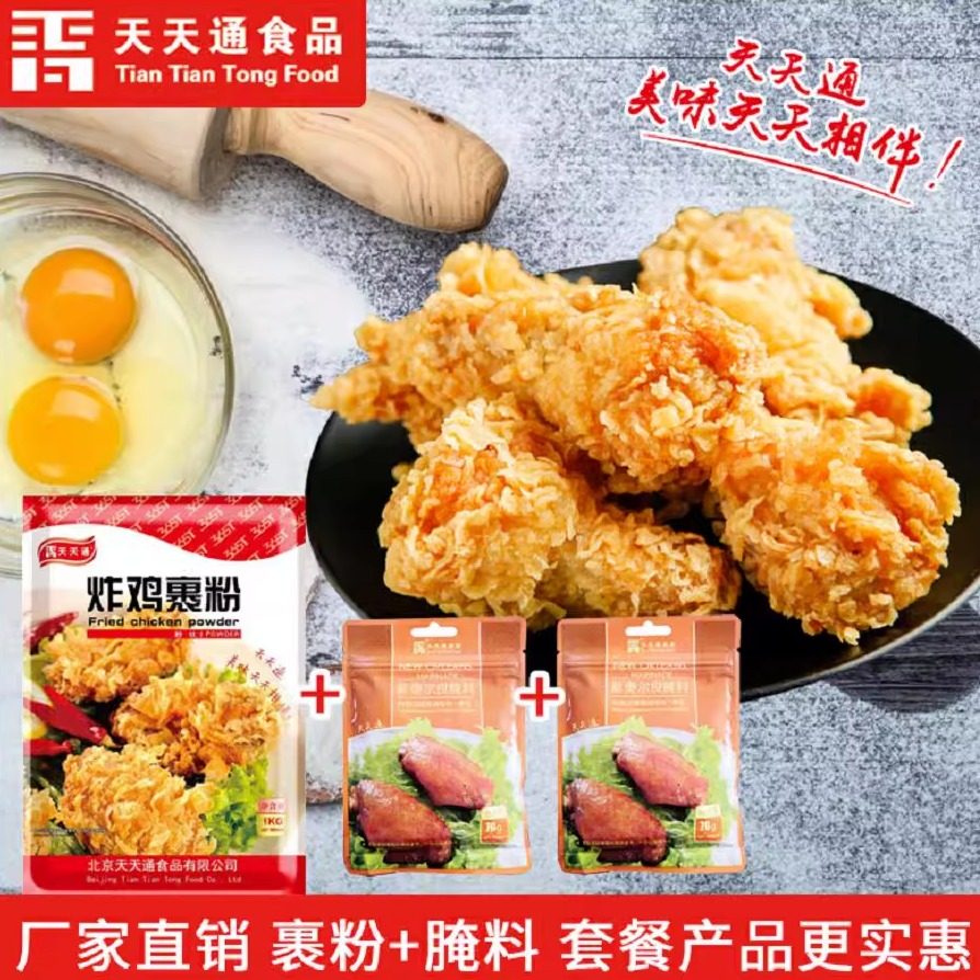 天天通炸鸡裹粉2斤脆皮炸鸡包裹粉起鳞片鸡排炸鸡米花汉堡家用,粮油调味/速食/干货/烘焙,复合食品调味剂,淘宝优惠券,粉丝福利购,淘宝优惠卷