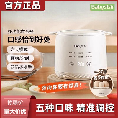 BabyStar煮蛋器蒸蛋器全自动断