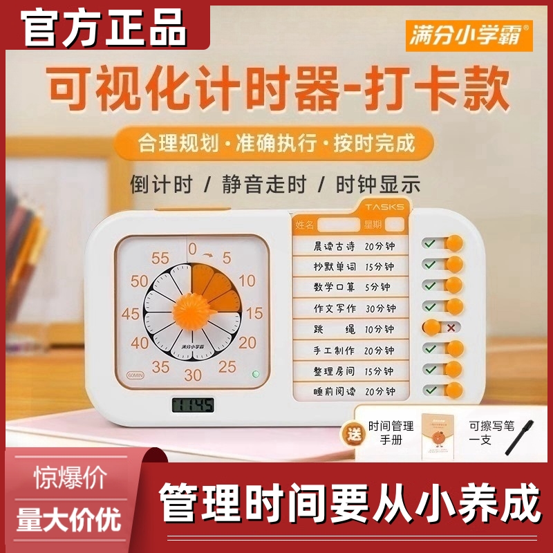 时间管理器儿童满分小学霸可视化计时器打卡款充电静音自律器