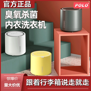 POLO洗内衣内裤专用小型洗衣机婴儿童宝宝杀菌宿舍迷你洗袜子神器