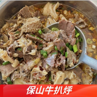 云南保山牛扒烀新鲜黄牛肉煮熟烂烀腾冲美食特产牛筋牛杂包邮500g
