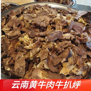云南保山牛扒烀新鲜黄牛肉煮熟烂烀腾冲美食特产牛筋牛杂包邮500g