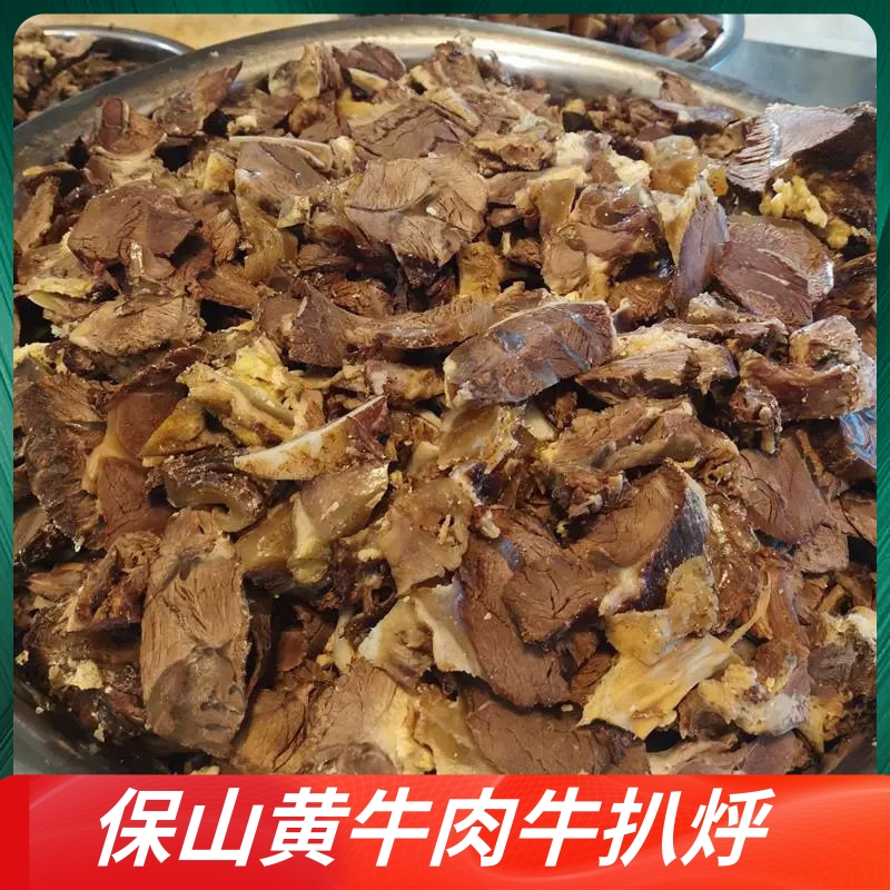 云南保山牛扒烀新鲜黄牛肉煮熟烂烀腾冲美食特产牛筋牛杂包邮500g