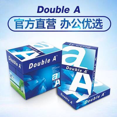 Double A a4打印纸达伯埃doublea80g80克500张a4纸 A3 double a打