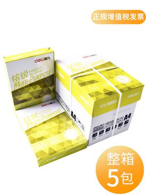 得力a4纸打印复印纸莱茵河70g白纸500张A3办公80g学生用a四纸包邮