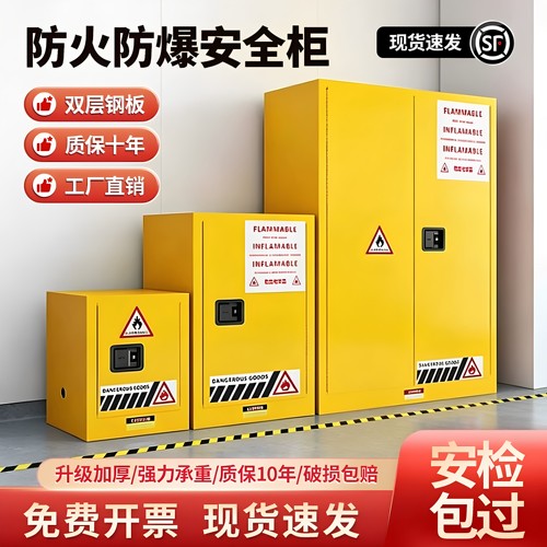 工业防火防爆柜实危化品储存柜