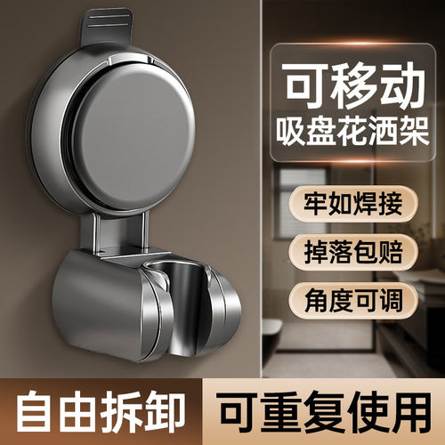 可移动调节吸盘花洒支架固定