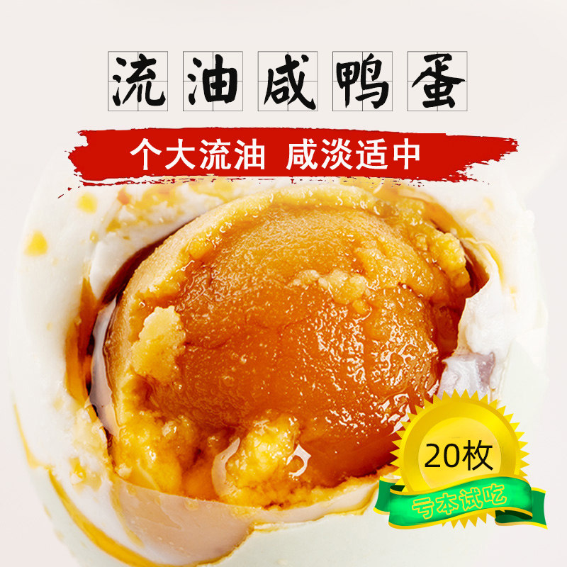 陈小手咸鸭蛋正宗流油整箱红泥腌鸭蛋海鸭蛋红心咸蛋非烤鸭蛋20枚