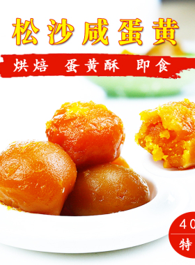 陈小手即食真空包装熟鸭蛋黄月饼粽子烘焙咸蛋黄流油咸鸭蛋黄40枚