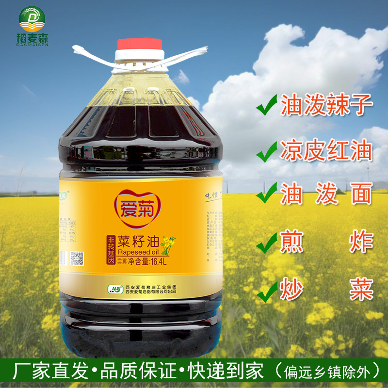 爱菊纯菜籽油16.4L 食用油大桶 油泼辣椒 油泼面 凉皮调味油 煎炸