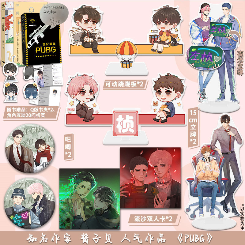 x2 粗闪卡x2】pubg世纪网缘 酱子贝小说原名《pubg世纪网恋》磨铁图书