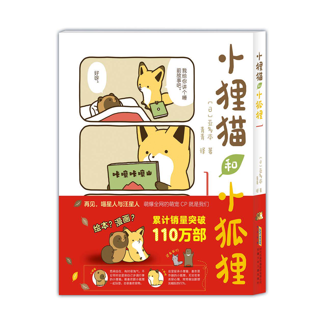 小狸猫和小狐狸1