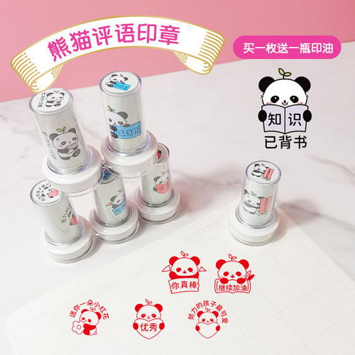 可爱熊猫已阅很棒教师印章送印油
