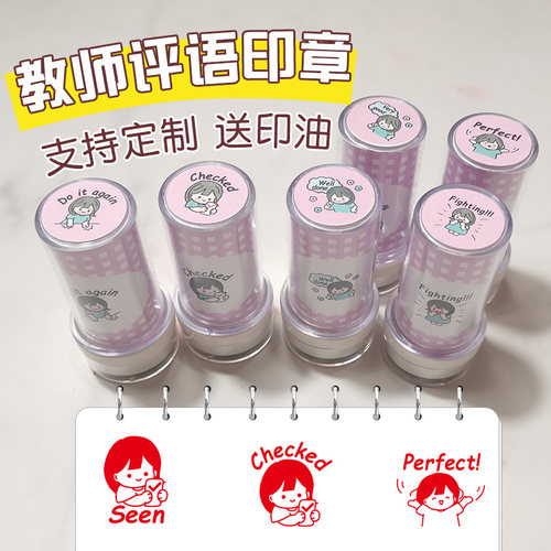 可爱女孩英文教师评语印章送印油