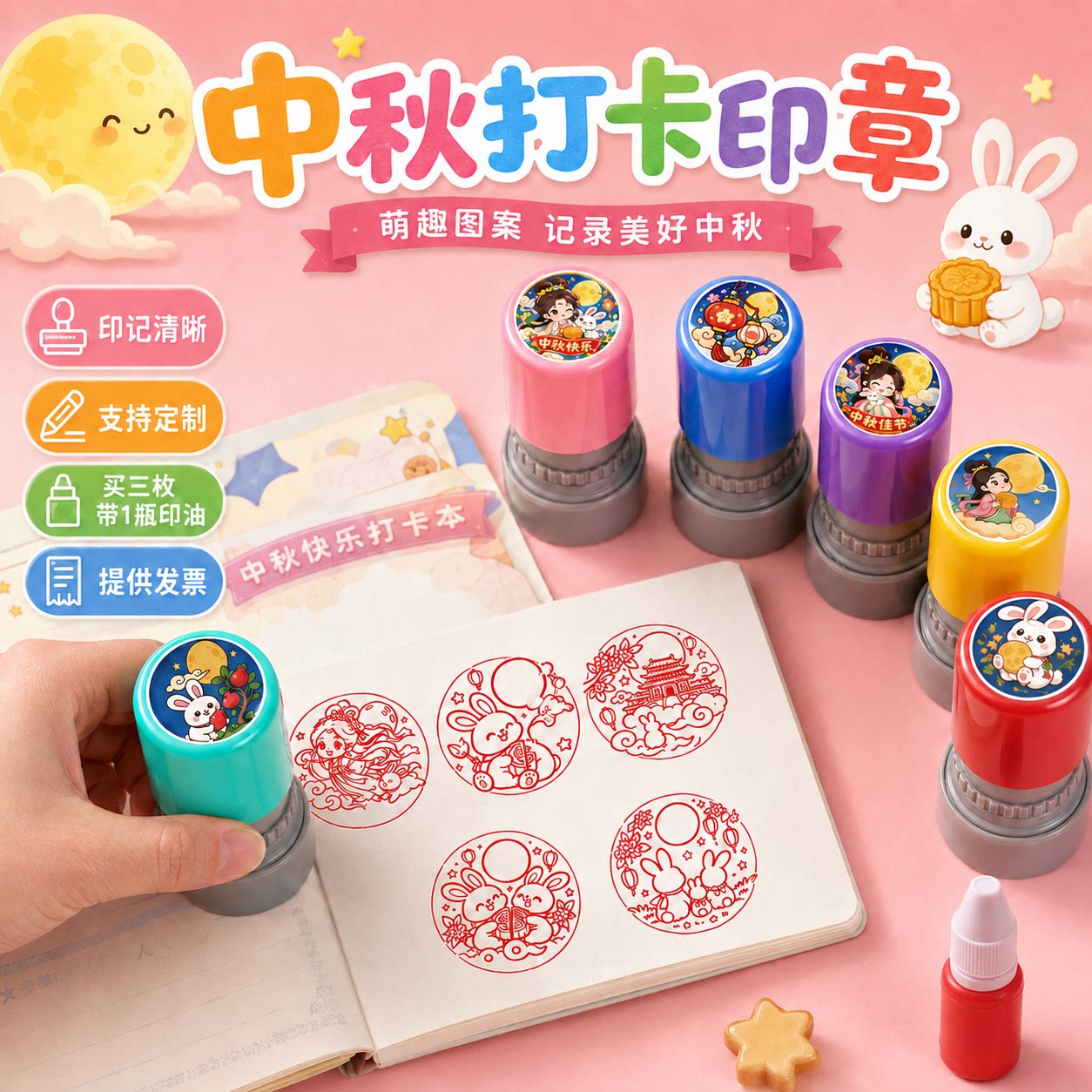 中秋活动闯关打卡玉兔嫦娥印章图片