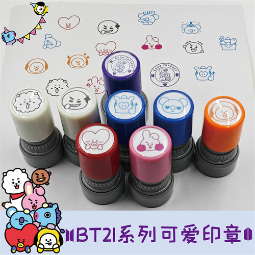BT21周边可爱打卡印章送印油
