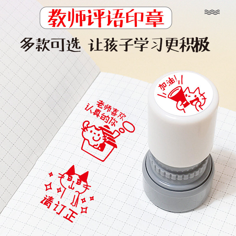 可爱卡通猫咪表情包评语印章小生老师教学评语奖励教师批改作业章
