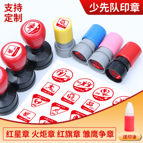 少先队员校园红领巾奖章印章红星章红旗章火炬章雏鹰争章盖章定制