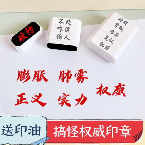 权威忘本打压实力正义印章