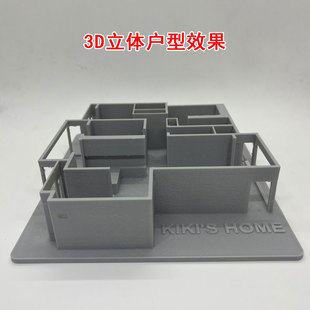 3D打印服务立体户型图模型定制平面设计图立体效果设计打印