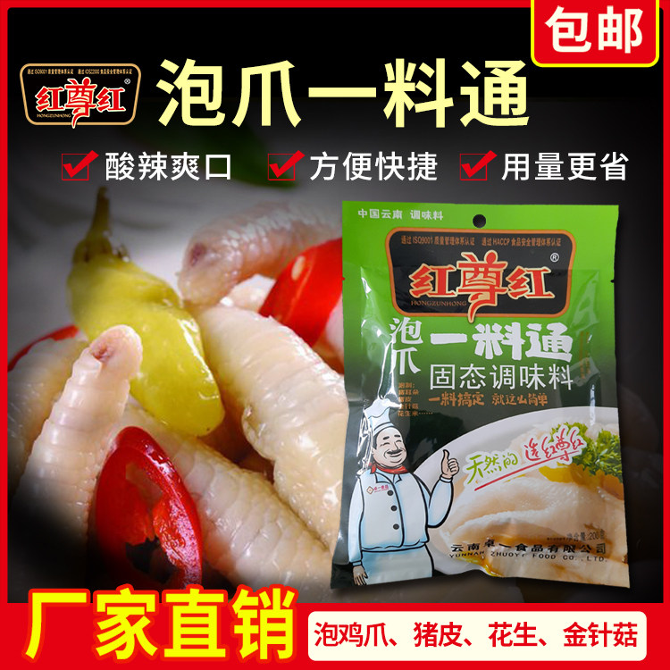红尊红泡爪一料通200g泡鸡爪鸭爪泡猪皮金针菇泡花生家用酸辣爽口