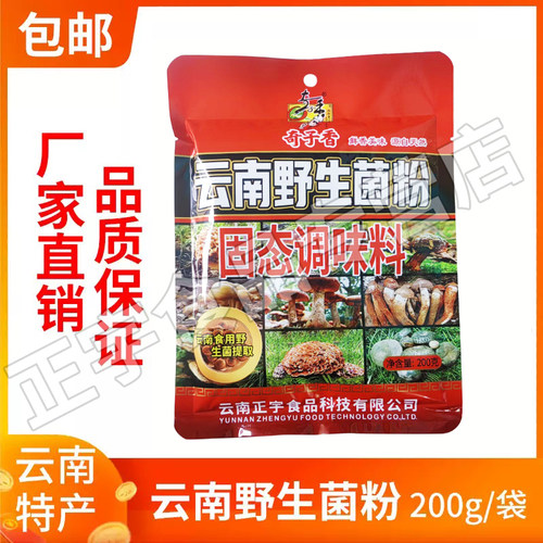 周大小姐云南野生菌粉汤火锅